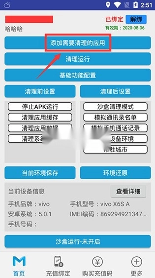 抹机王软件截图2