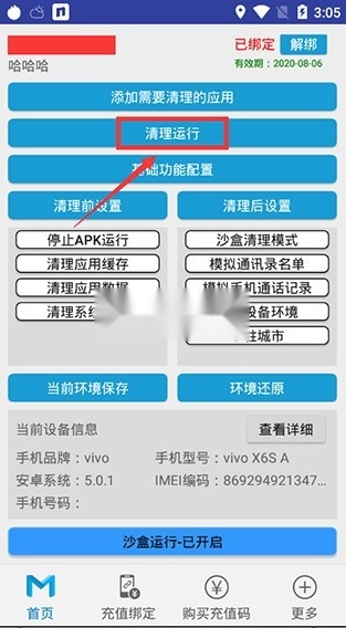 抹机王软件截图4
