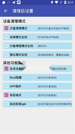 抹机王软件截图6