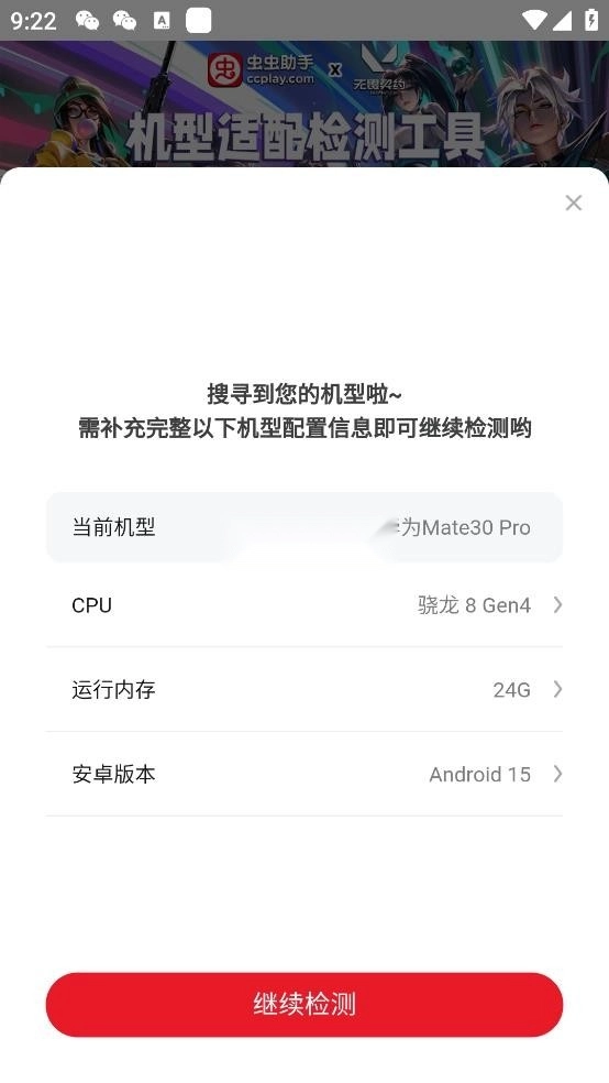无畏契约机型适配检测工具