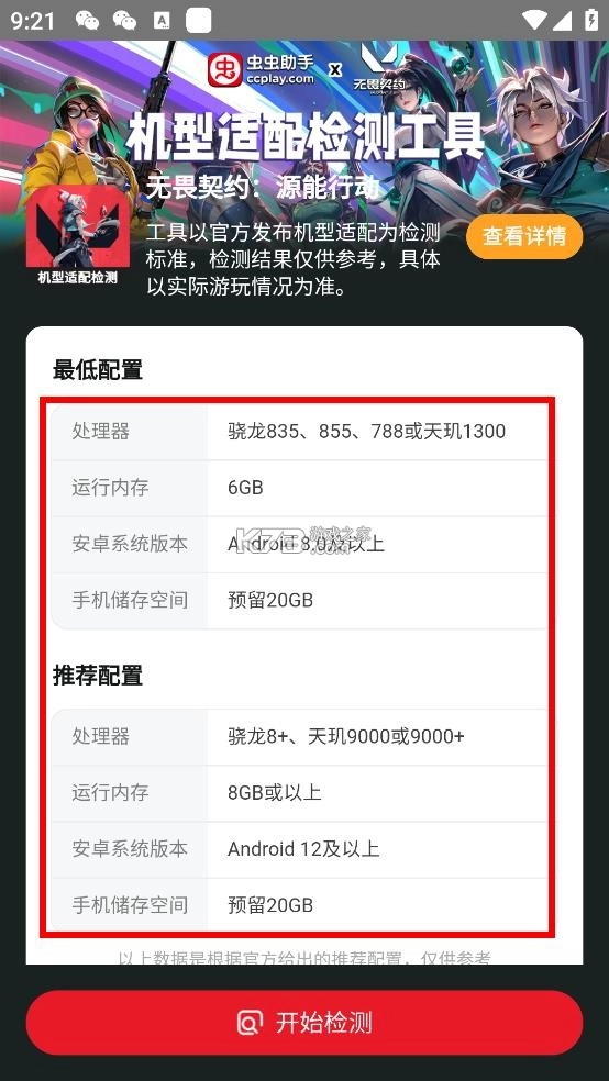 无畏契约机型适配检测工具