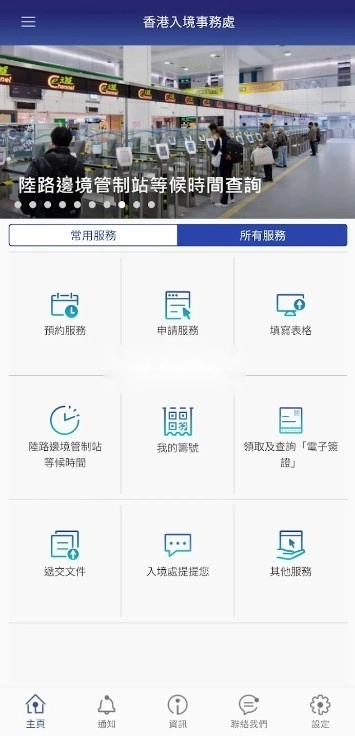 香港入境事务处