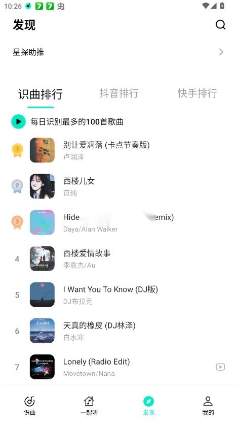 q音探歌安装最新版截图3
