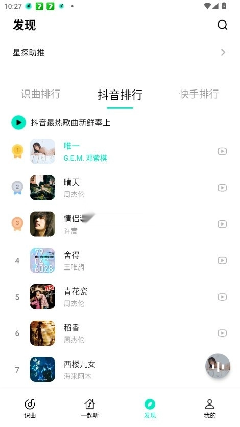 q音探歌安装最新版截图5