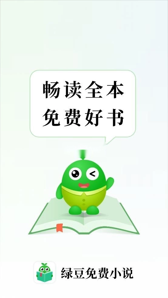 绿豆免费小说图1