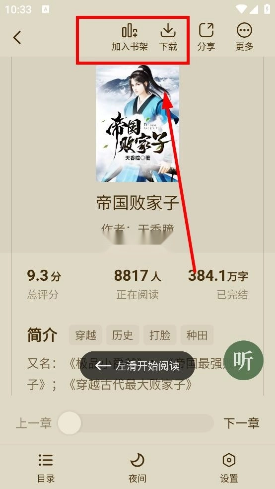 绿豆免费小说图8