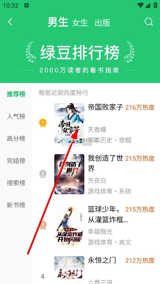 绿豆免费小说图6