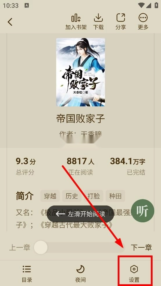 绿豆免费小说图7