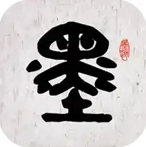 墨趣书法app最新版v10.2.4