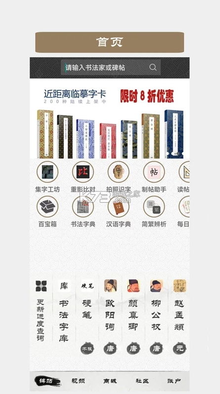 墨趣书法app最新版v10.2.4(1)