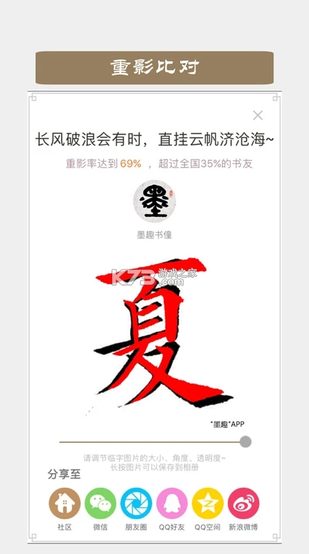 墨趣书法app最新版v10.2.4(3)