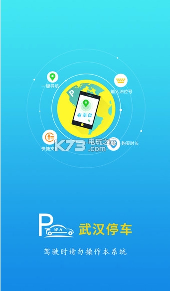 武汉停车app正式版v4.2.7截图1