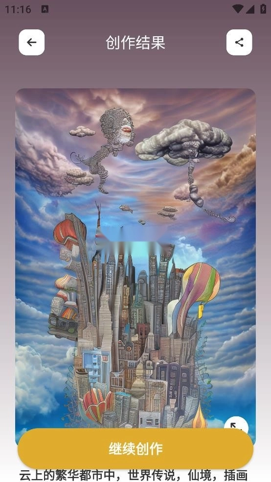 stablediffusion手机中文版截图7