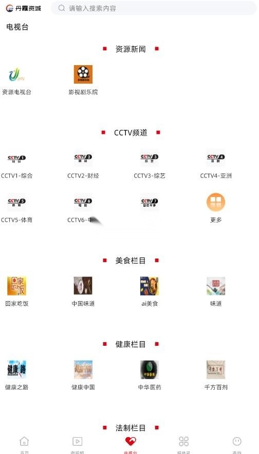 丹霞资城截图2