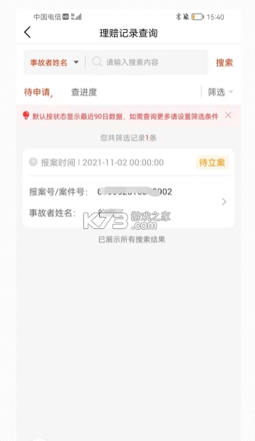 人保e通app官方v4.22.0(6)