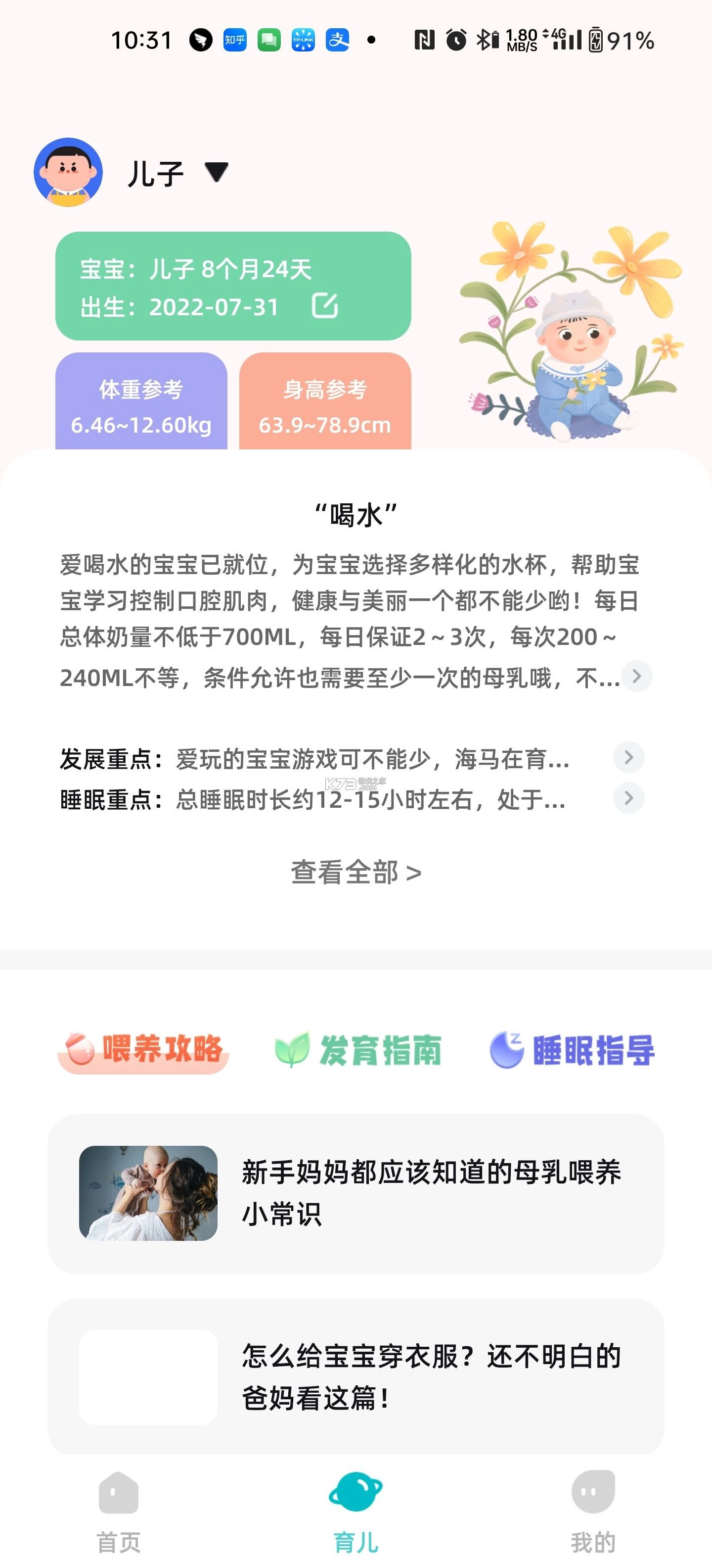 海马爸比appv3.0.9