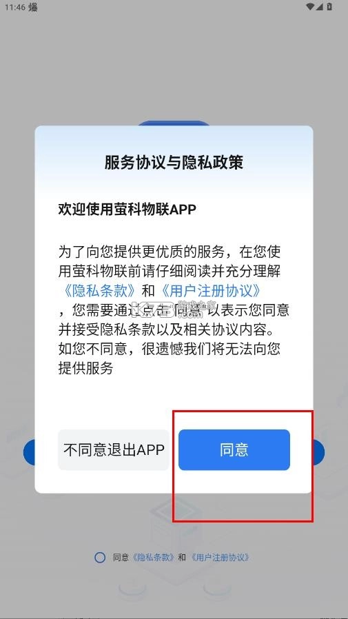 萤科物联最新版