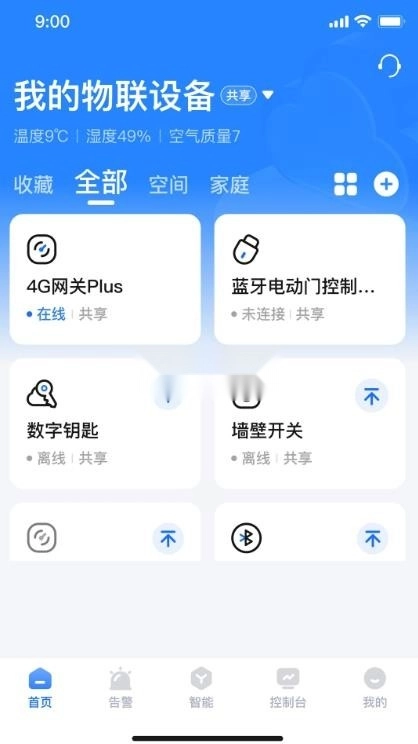 萤科物联最新版