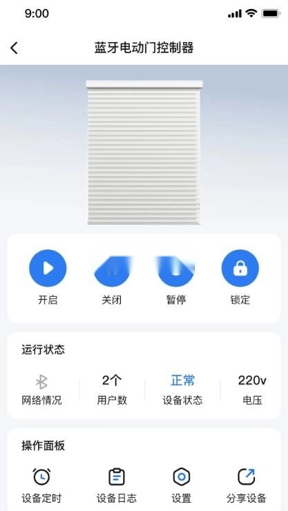 萤科物联最新版