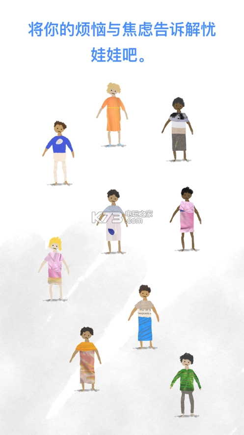 worrydolls解忧娃娃免费版图1