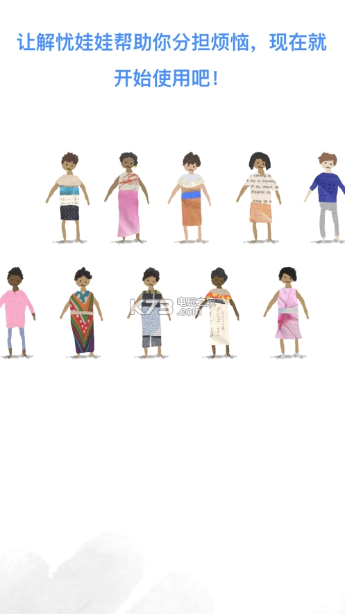 worrydolls解忧娃娃免费版图3