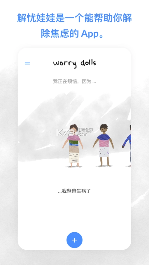 worrydolls解忧娃娃免费版图4