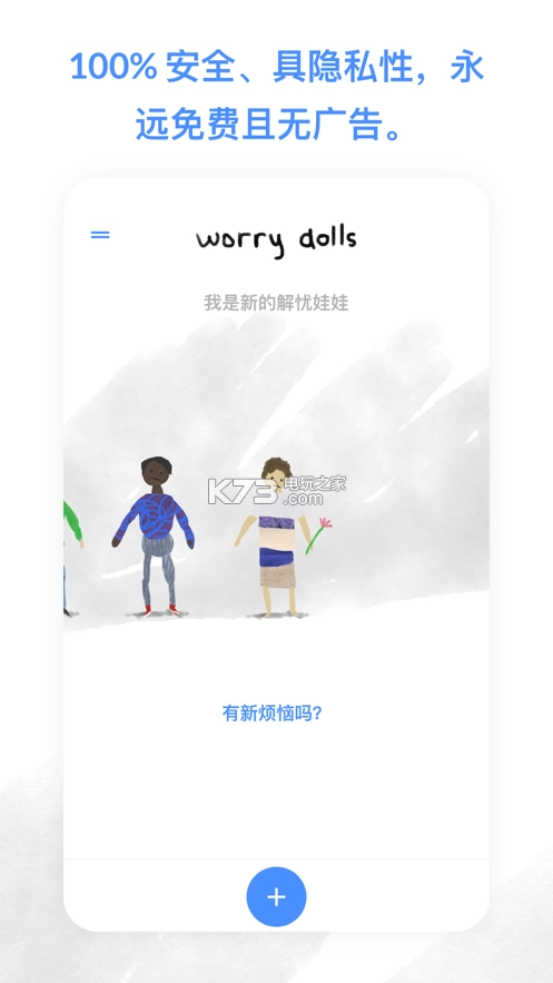 worrydolls解忧娃娃免费版图2