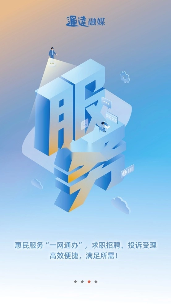 通达融媒(通辽在线)