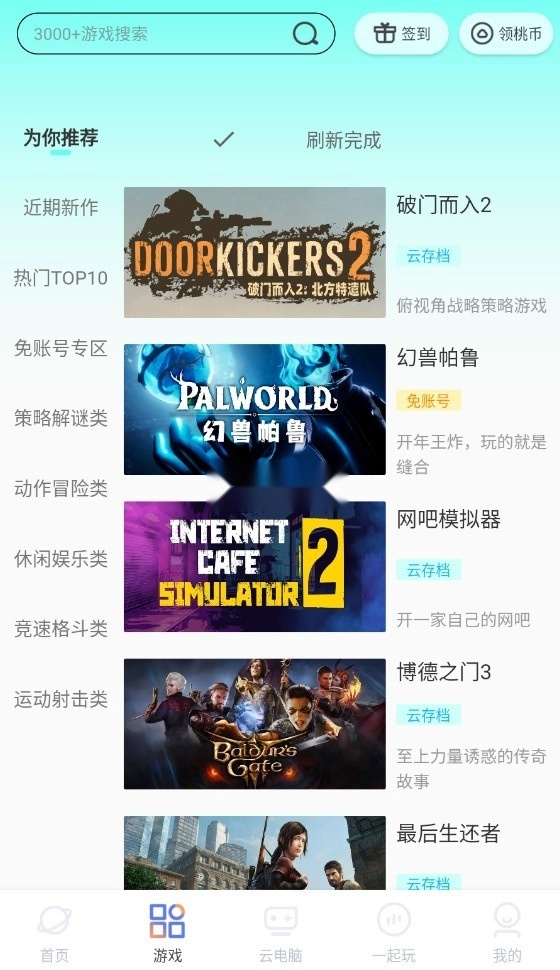 超级小悟云游戏图3