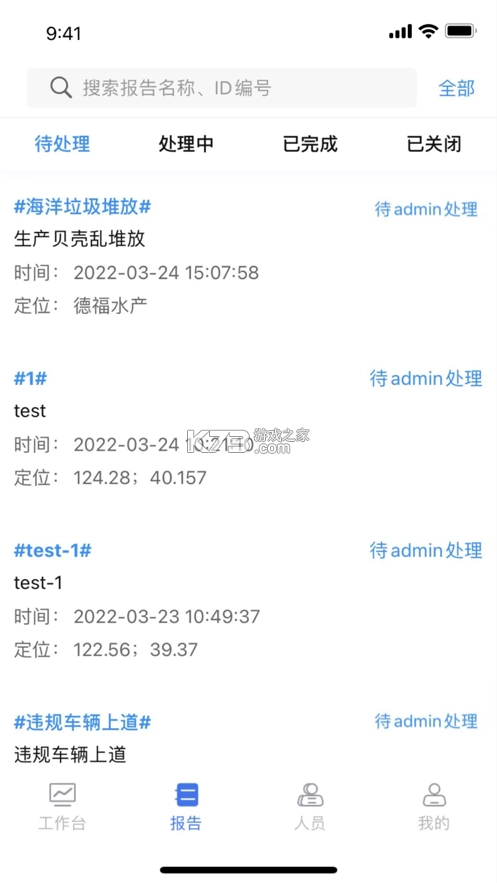 政事通app(畅办通)v2.00.07(3)