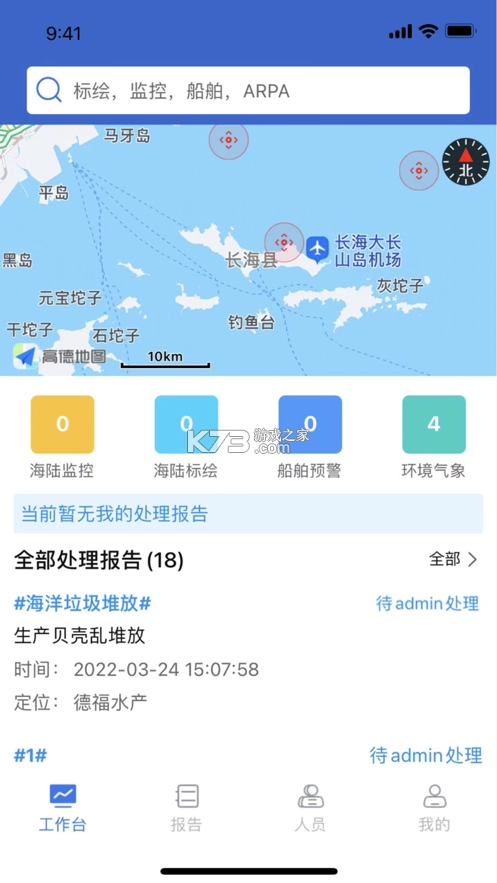 政事通app(畅办通)v2.00.07(4)