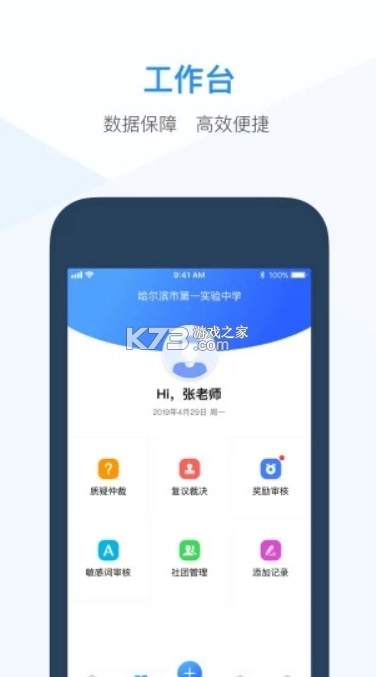 综评教师版appv3.5.7图2