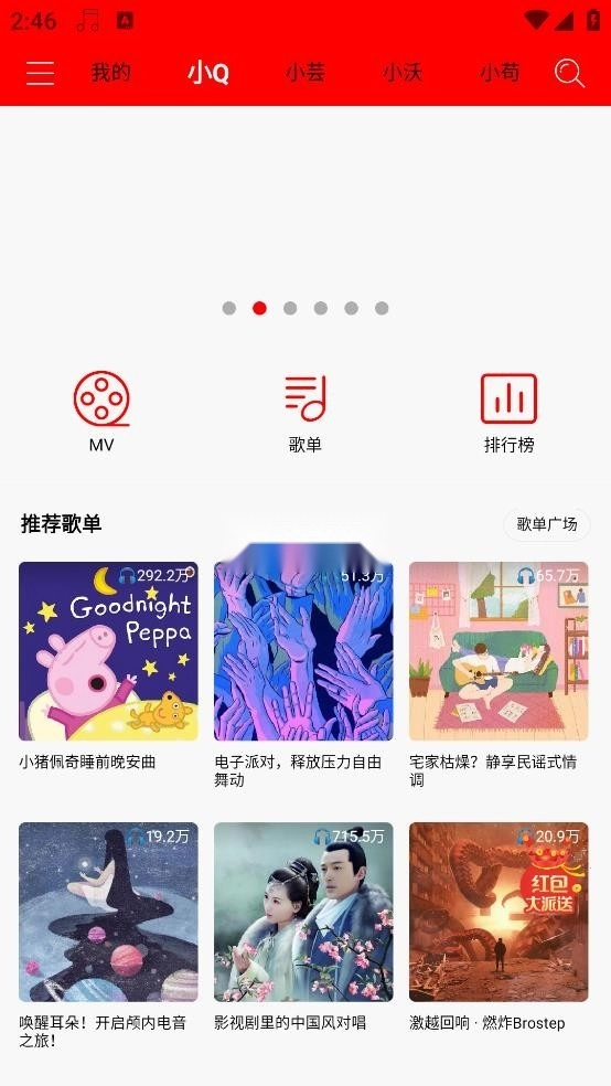 轻听音乐永久免费版