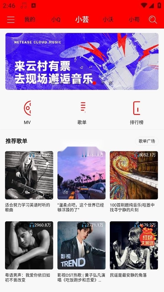 轻听音乐永久免费版