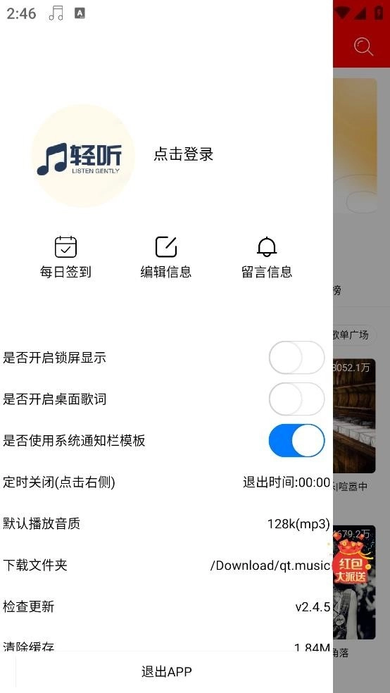 轻听音乐永久免费版
