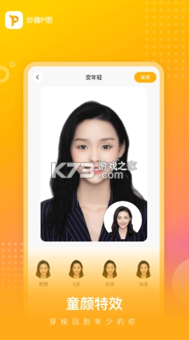 妙趣P图app安卓版v3.1.9图2