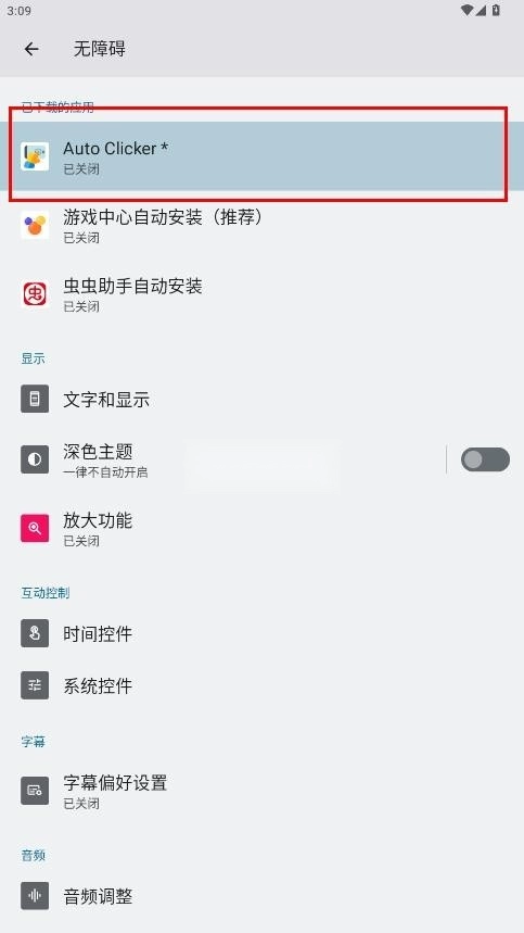 autoclicker安卓版