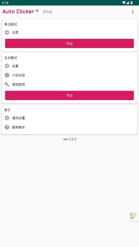 autoclicker安卓版