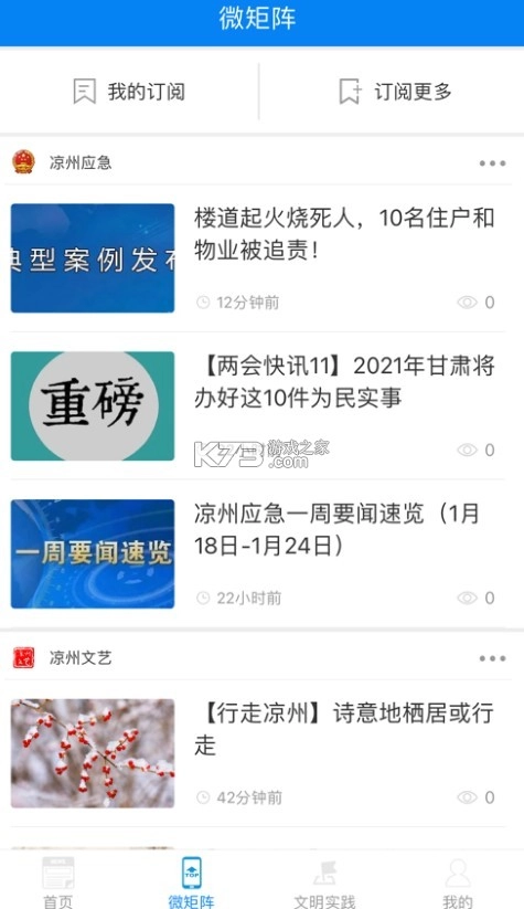 凉州融媒图2