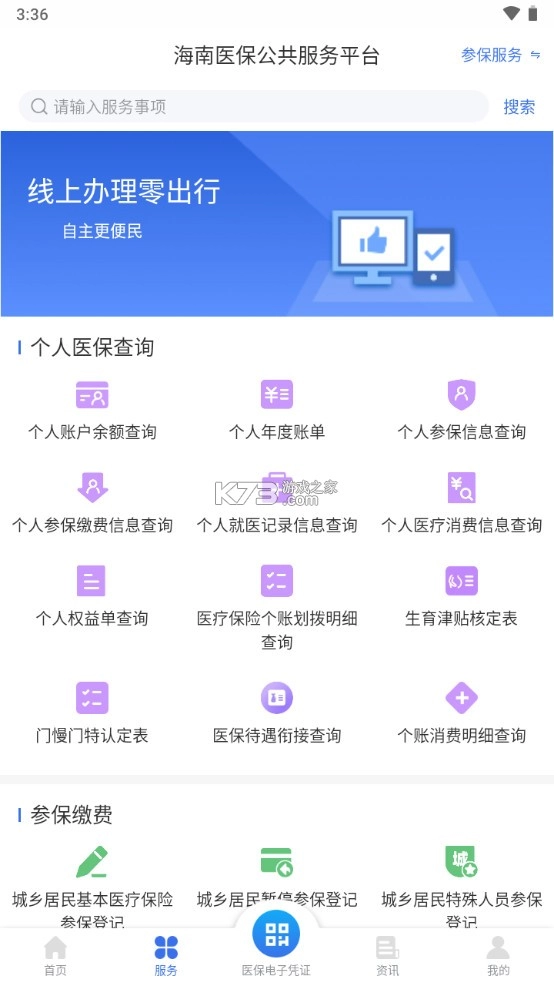 海南医保app官方v1.4.25图3