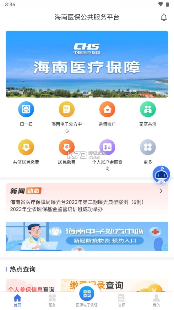 海南医保app官方v1.4.25图2