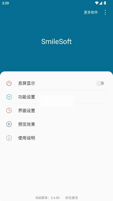 smilesoft息屏显示