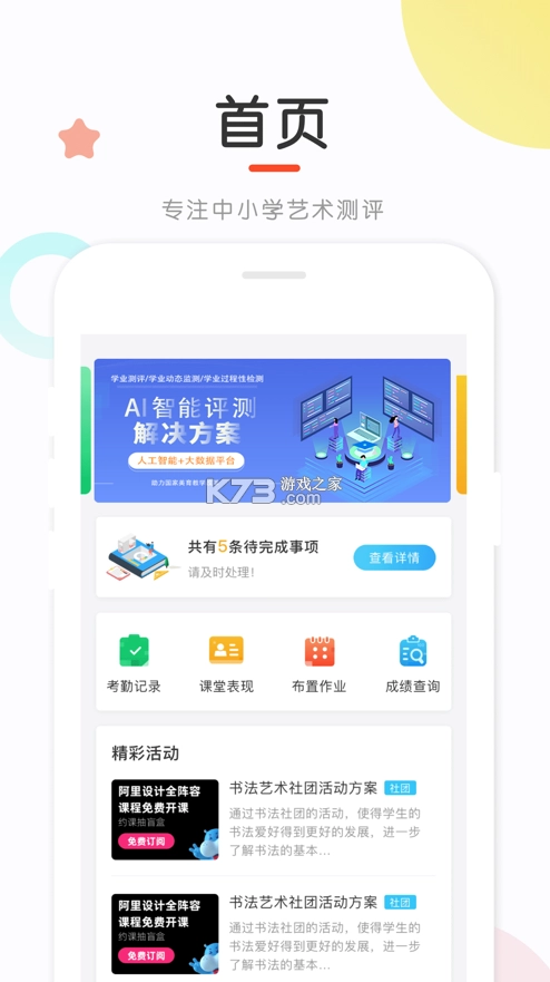新知测评appv1.3.3图4