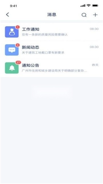 广州住建app官方v1.2.3图2
