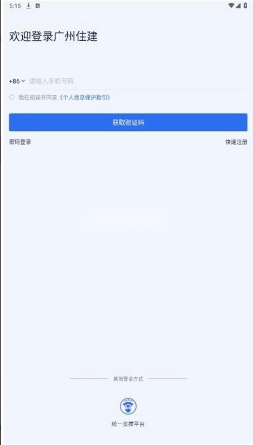 广州住建app官方v1.2.3图3