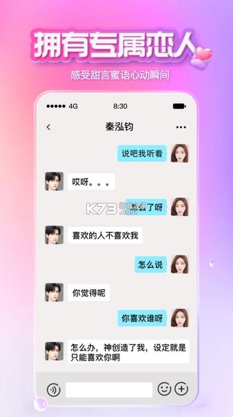 xeva虚拟恋人appv8.3.0图3