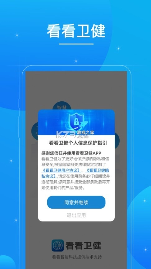 看看卫健手机版