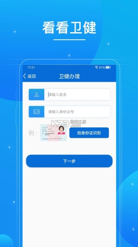 看看卫健手机版