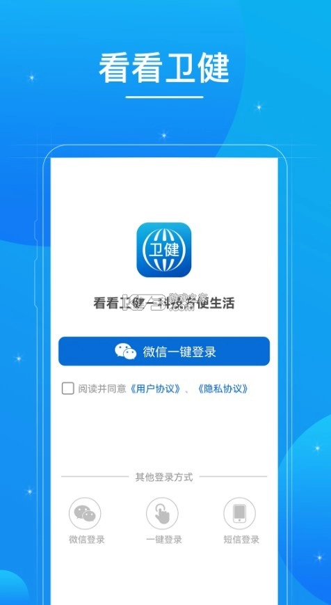 看看卫健手机版