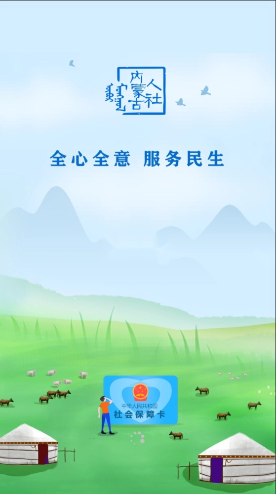 内蒙古人社养老资格认证2025版